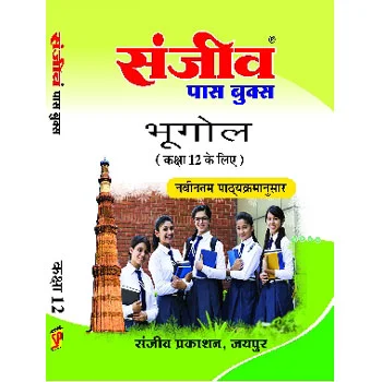 Geography 12th Sanjiv Passbooks (Hindi Medium)